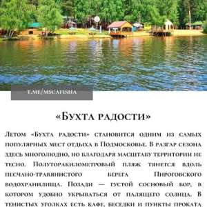 Бухта радости карта - 91 фото