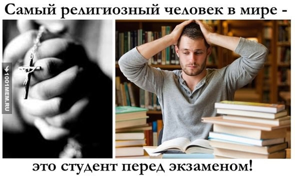 Студент перед. Студент перед экзаменом. Картинки перед экзаменом студенту. Студент перед сессией. Студент перед экзаменом приколы.